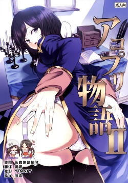 Page 1 of AcoPri Monogatari 2