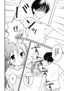Page 12 of Imouto Biyori.