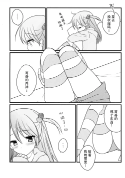 Page 8 of Imouto Biyori.