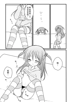 Page 9 of Imouto Biyori.