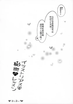 Page 16 of Illustrious to Himitsu no Lesson