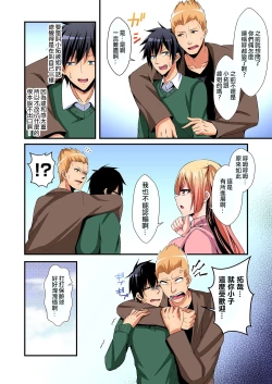 Page 137 of Irekawatte Dotabata Ecchi! ~Aya6