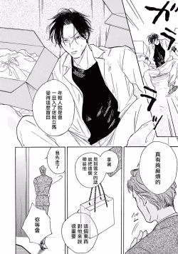 Page 123 of Lonely Playground 1-8