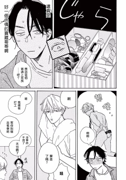 Page 22 of Lonely Playground 1-8