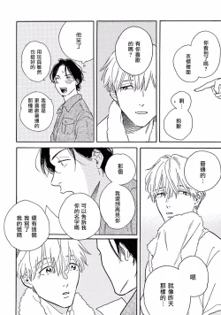 Page 23 of Lonely Playground 1-8