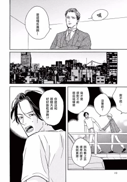 Page 46 of Lonely Playground 1-8