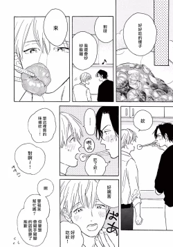 Page 84 of Lonely Playground 1-8