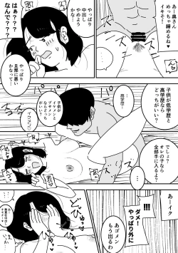 Page 13 of Ninkatsu Nisshi Otto ni Naisho de Seishi Bank Tsukatte mita