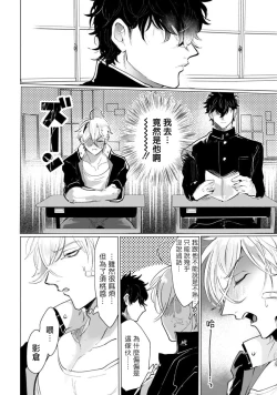 Page 11 of Yankee-kun wa Aragaenai | 不良混混无法反抗 1