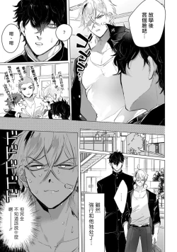 Page 12 of Yankee-kun wa Aragaenai | 不良混混无法反抗 1