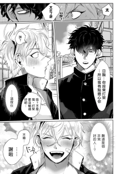 Page 14 of Yankee-kun wa Aragaenai | 不良混混无法反抗 1