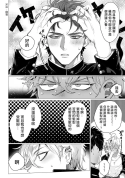 Page 17 of Yankee-kun wa Aragaenai | 不良混混无法反抗 1