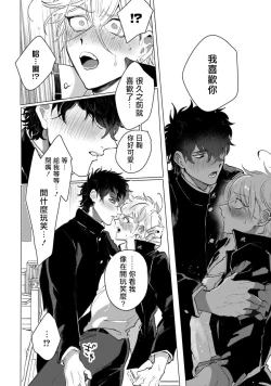 Page 21 of Yankee-kun wa Aragaenai | 不良混混无法反抗 1