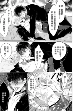 Page 24 of Yankee-kun wa Aragaenai | 不良混混无法反抗 1