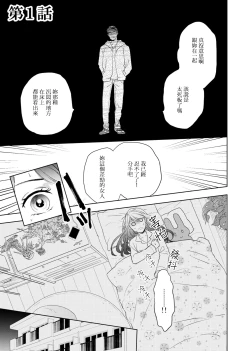 Page 4 of 今夜拥抱下流的你 01-02 Chinese