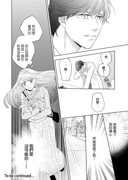 Page 54 of 今夜拥抱下流的你 01-02 Chinese