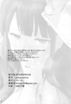 Page 26 of Chikaryuu Papakatsu no Revue