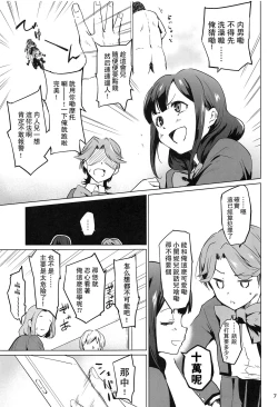 Page 7 of Chikaryuu Papakatsu no Revue