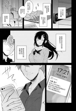 Page 3 of Tsuyu, Natsufuku, Apart nite