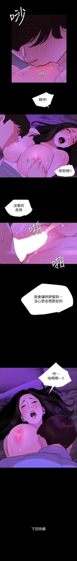 Page 125 of 與岳母同屋 1-27 官方中文（連載中）