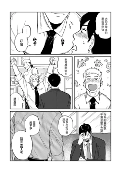 Page 20 of Kouhai no Oppai ga Suki Sugiru | 我太喜欢后辈的奶子了 Ch. 1-4