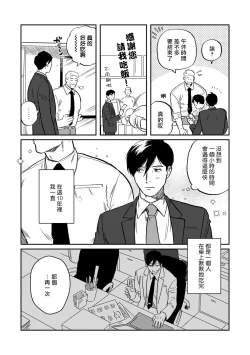 Page 21 of Kouhai no Oppai ga Suki Sugiru | 我太喜欢后辈的奶子了 Ch. 1-4