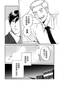 Page 22 of Kouhai no Oppai ga Suki Sugiru | 我太喜欢后辈的奶子了 Ch. 1-4