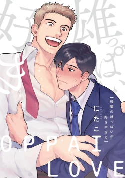 Page 3 of Kouhai no Oppai ga Suki Sugiru | 我太喜欢后辈的奶子了 Ch. 1-4