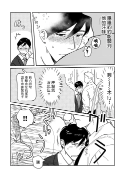 Page 45 of Kouhai no Oppai ga Suki Sugiru | 我太喜欢后辈的奶子了 Ch. 1-4