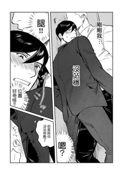 Page 46 of Kouhai no Oppai ga Suki Sugiru | 我太喜欢后辈的奶子了 Ch. 1-4