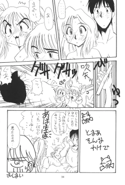 Page 33 of Tabetakigasuru 19