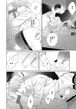 Page 18 of Ore no Sekai o Hakai Suru Otoko  | 要破坏我世界的男人 1 -2