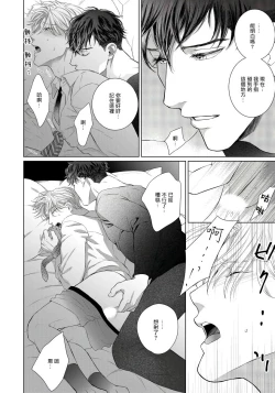 Page 20 of Ore no Sekai o Hakai Suru Otoko  | 要破坏我世界的男人 1 -2