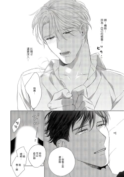 Page 26 of Ore no Sekai o Hakai Suru Otoko  | 要破坏我世界的男人 1 -2