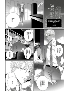 Page 2 of Ore no Sekai o Hakai Suru Otoko  | 要破坏我世界的男人 1 -2