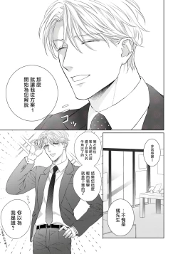 Page 36 of Ore no Sekai o Hakai Suru Otoko  | 要破坏我世界的男人 1 -2