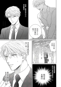 Page 38 of Ore no Sekai o Hakai Suru Otoko  | 要破坏我世界的男人 1 -2