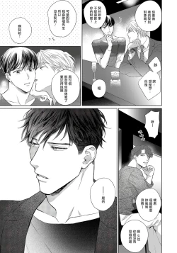 Page 3 of Ore no Sekai o Hakai Suru Otoko  | 要破坏我世界的男人 1 -2