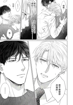 Page 46 of Ore no Sekai o Hakai Suru Otoko  | 要破坏我世界的男人 1 -2