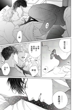 Page 50 of Ore no Sekai o Hakai Suru Otoko  | 要破坏我世界的男人 1 -2