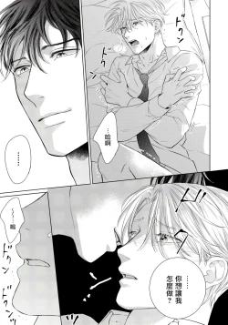 Page 54 of Ore no Sekai o Hakai Suru Otoko  | 要破坏我世界的男人 1 -2