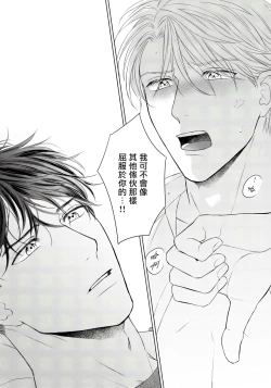 Page 65 of Ore no Sekai o Hakai Suru Otoko  | 要破坏我世界的男人 1 -2