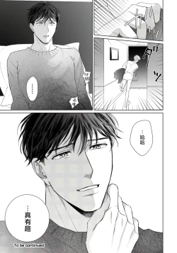 Page 66 of Ore no Sekai o Hakai Suru Otoko  | 要破坏我世界的男人 1 -2