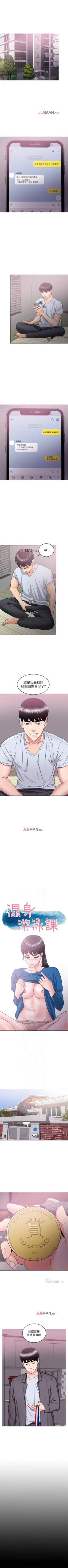 Page 179 of 【周一连载】湿身游泳课（作者：0510&TB Production） 第1~28话