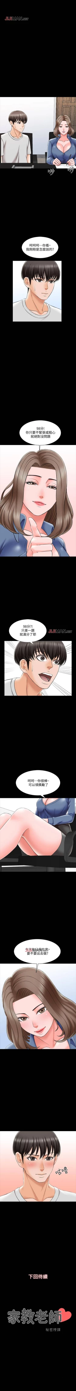 Page 169 of 【周一连载】家教老师（作者: CreamMedia） 第1~45话
