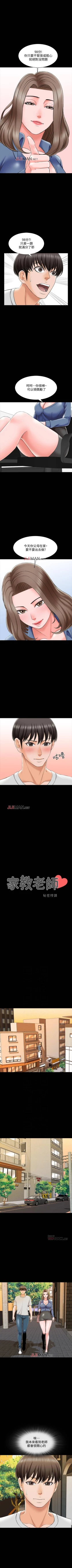 Page 170 of 【周一连载】家教老师（作者: CreamMedia） 第1~45话