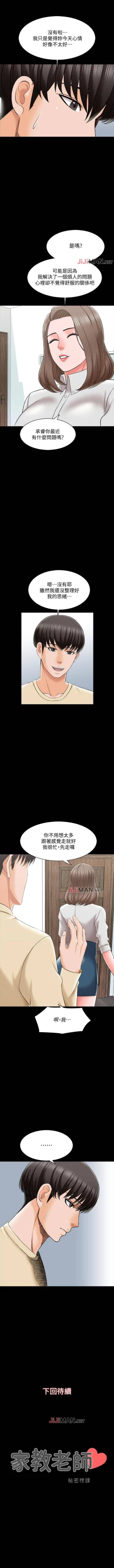 Page 191 of 【周一连载】家教老师（作者: CreamMedia） 第1~45话