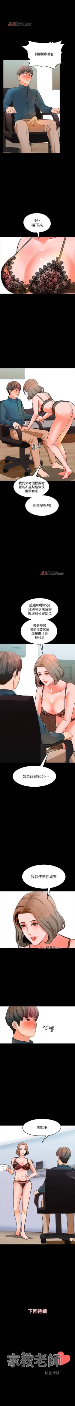 Page 26 of 【周一连载】家教老师（作者: CreamMedia） 第1~45话