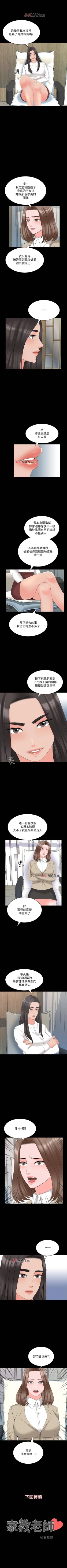 Page 288 of 【周一连载】家教老师（作者: CreamMedia） 第1~45话