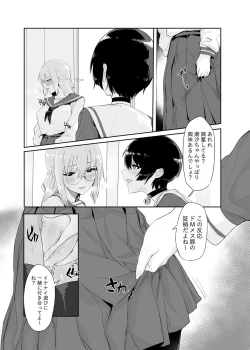 Page 12 of M Shoujotachi no Himitsu